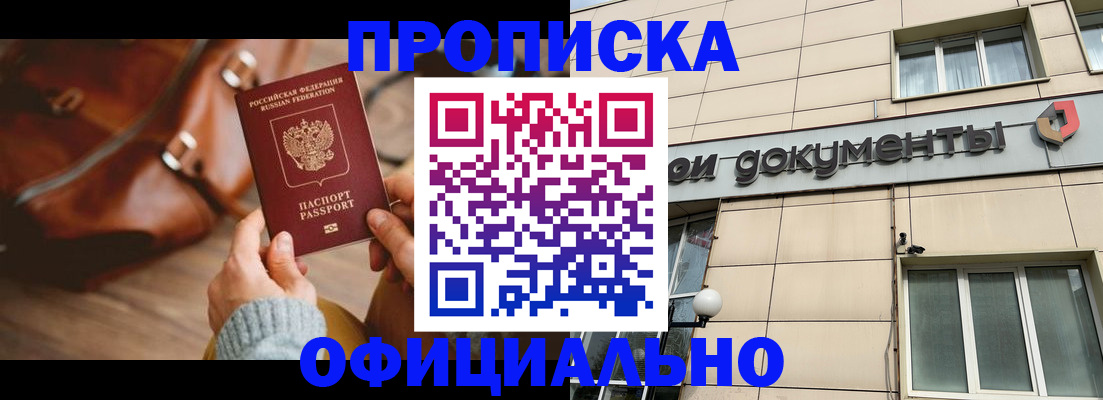 временная регистрация купить в Выксе